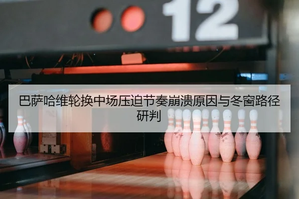 ba-sa-ha-wei-lun-huan-zhong-chang-ya-po-jie-zou-beng-kui-yuan-yin-yu-dong-chuang-lu-jing-yan-pan-2-104.jpg
