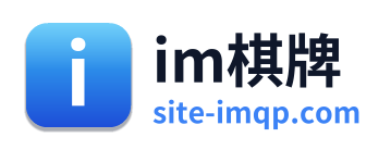 im棋牌